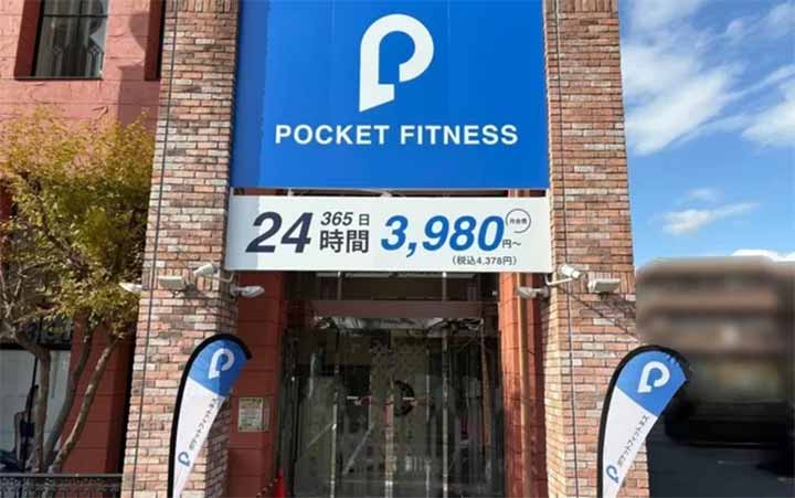 POCKET FITNESS 名古屋桶狭間店