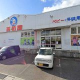 西松屋 福山新涯店