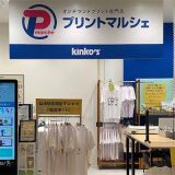 キンコーズ長崎駅店 プリントマルシェ