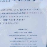 牛たん炭焼き利久 長津田みなみ台店