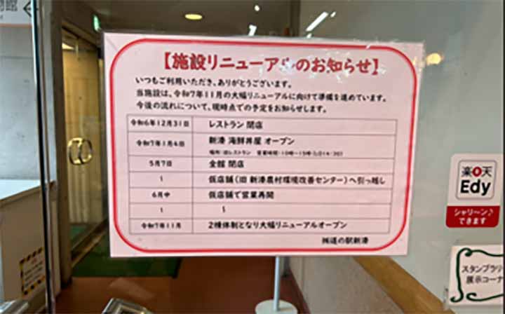 道の駅カモンパーク新湊 レストラン