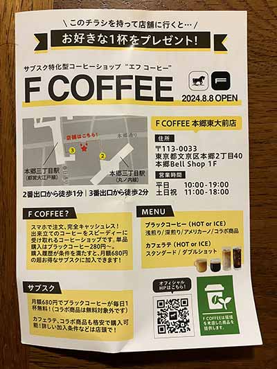 F COFFEE 本郷東大前店