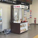 お弁当の井筒屋 立売売店