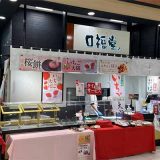 口福堂 イオンモール四條畷店