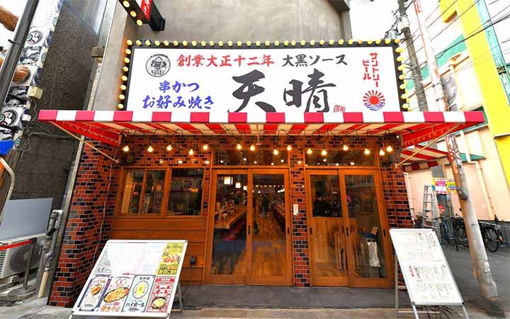 串かつとお好み焼き 天晴 新世界店