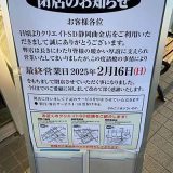 クリエイトSD 静岡曲金店