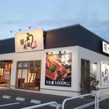 鰻の成瀬 武蔵村山店