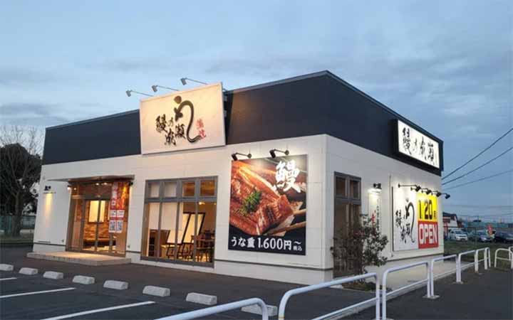 鰻の成瀬 武蔵村山店