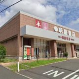 明屋書店 小倉沼新町店