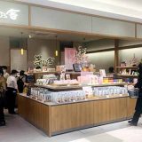 茅乃舎 エキエ広島店