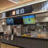 宍道湖しじみ中華蕎麦 琥珀 ららぽーと福岡店