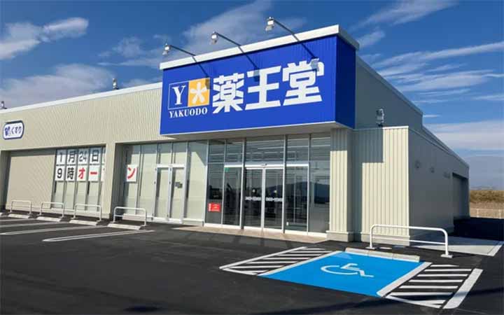 薬王堂 石巻鹿又店