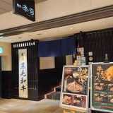 李宮 新宿アイランドタワー店