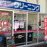 おしゃれ洗濯じゃぶじゃぶ マックスバリュ小牧堀の内店