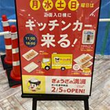 ぎょうざの満洲 さいたま中央店