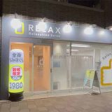 リラックス 茅場町店