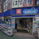 ウエルシア 板橋新板橋店