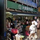 大関屋青果店 幡ヶ谷6号通り店