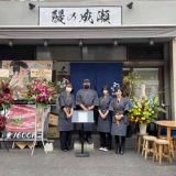 鰻の成瀬 恵比寿店