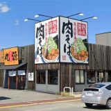 丸源ラーメン 甲府平和通り店