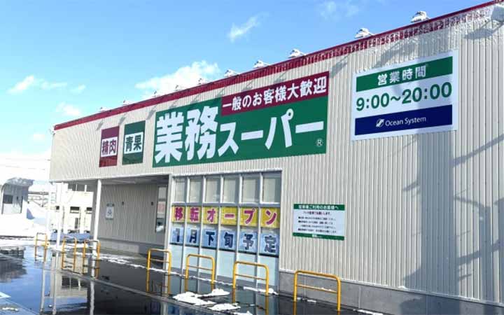 業務スーパー米沢金池店