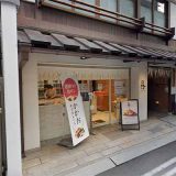 別格 新町本店