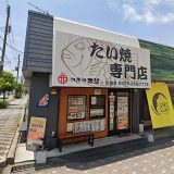 やまや本舗 広畑店