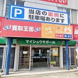 ふるいち港店