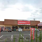 プロマート今泉店