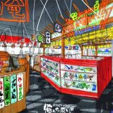 居酒屋いくなら俺んち来い。吉祥寺店