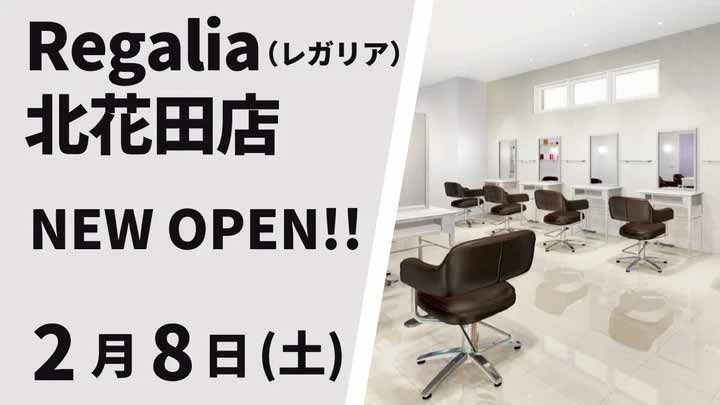美容室 Regalia 北花田店