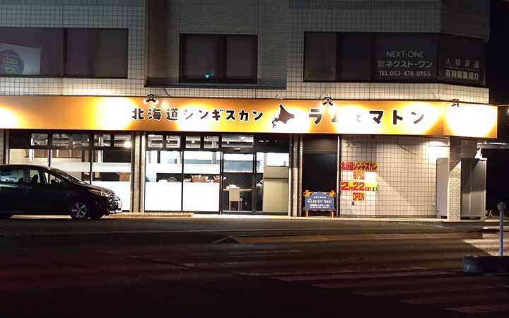 北海道ジンギスカン ラムとマトン