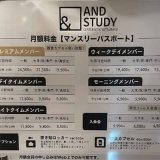 ＆ANDSTUDY センター北YOTSUBAKO店