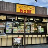 たこ顔 伊勢崎ガーデンズ店