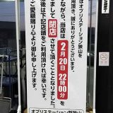 キグナス石油 オブリステーション狭山