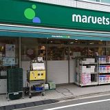 マルエツ プチ 杉並和田一丁目店