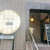 Cafe＆Lounge Pomme