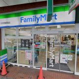 ファミリーマート 荻窪青梅街道店