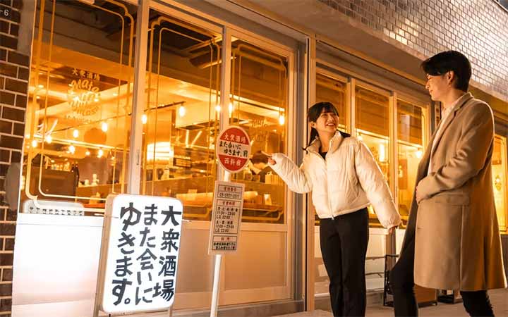 大衆酒場また会いにゆきます。西新宿店