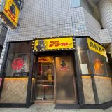 ゴーゴーカレー立川南口パーク