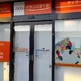 イオンスマイル古河店