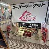 ロシナンテ福島北店