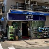 ペットフード用品専門店 ゆーほ