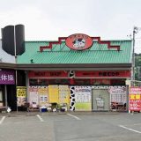 お肉のスーパー やまむらや 全店