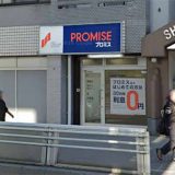 プロミス 41号成願寺自動契約コーナー