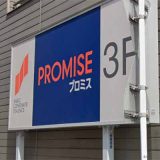 プロミス 新瑞橋北自動契約コーナー