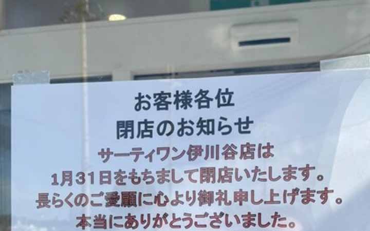 ーティワンアイスクリーム 伊川谷ロードサイド店