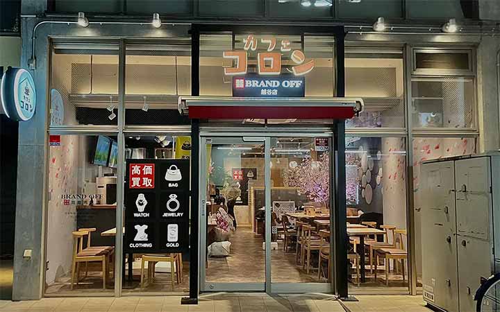 ブランド買取専門店 BRAND OFF 越谷店