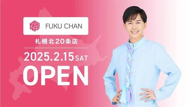 福ちゃん 札幌北20条店