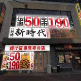 新時代 鳥取米子駅前店